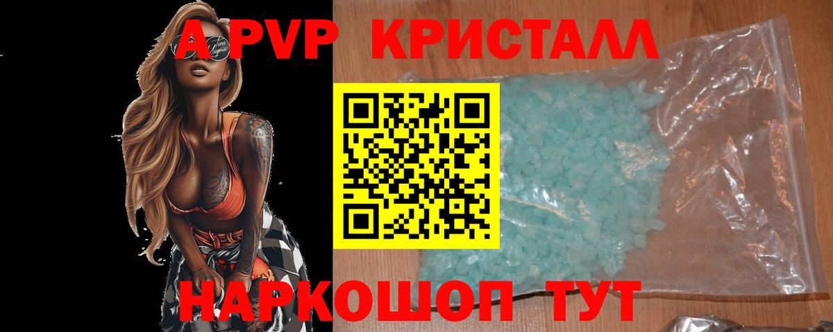 Alfa_PVP кристаллы Чита