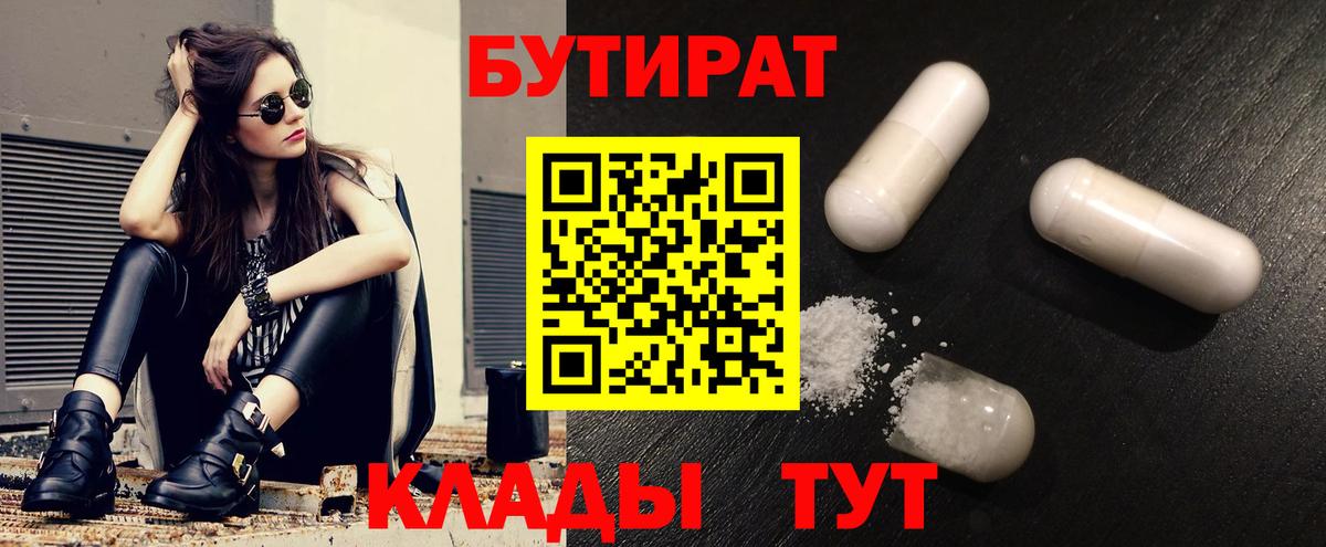 БУТИРАТ бутик  Вход с VPN  Бутират  Чита 