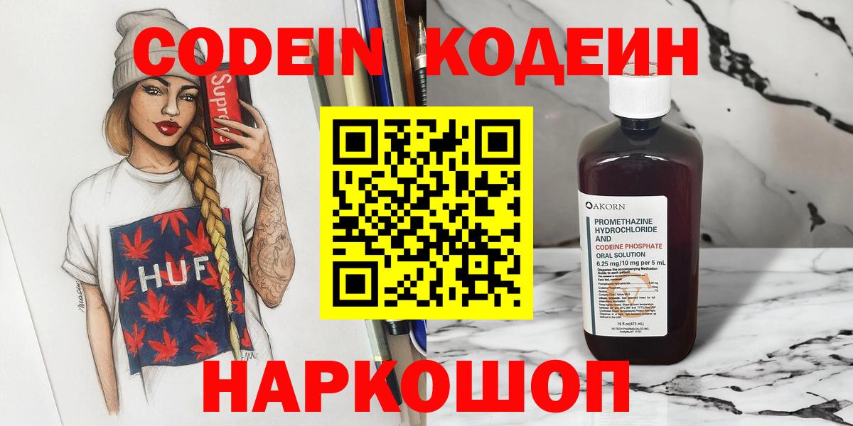 Кодеин Purple Drank  Вход с VPN  Чита 