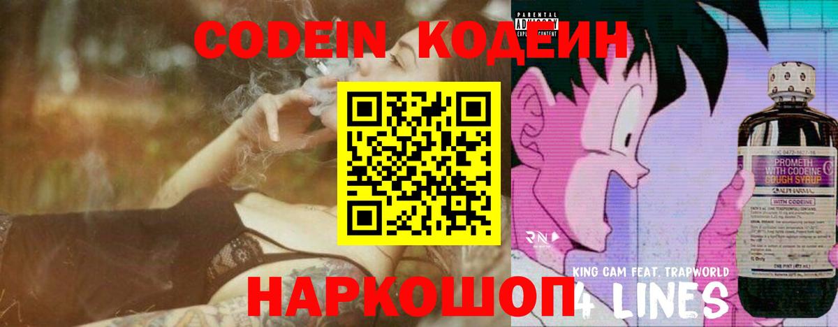 Кодеиновый сироп Lean напиток Lean (лин) Чита