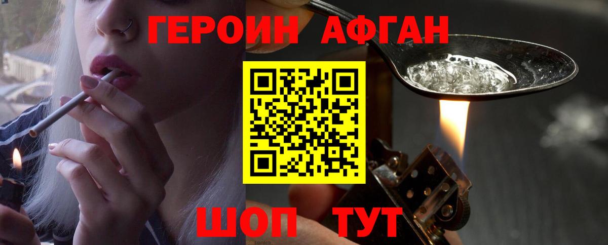 Героин  Героин белый  Вход с VPN  Чита 